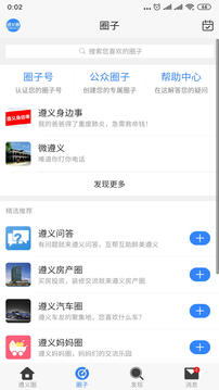 遵义圈截图