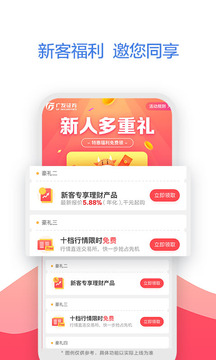 廣發(fā)證券易淘金截圖