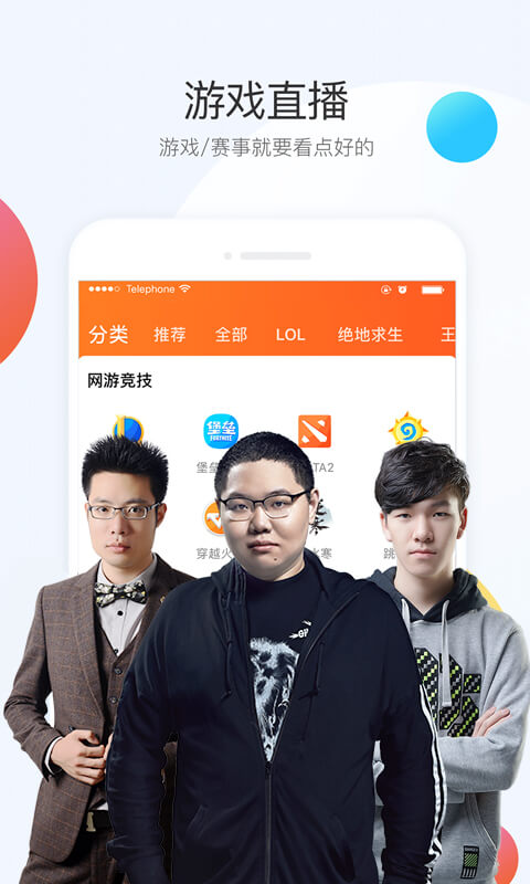 斗鱼直播v6.1.0.1截图2