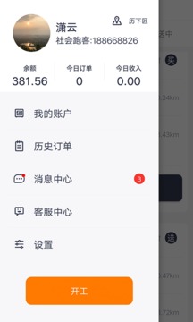 曹操送騎手版截圖