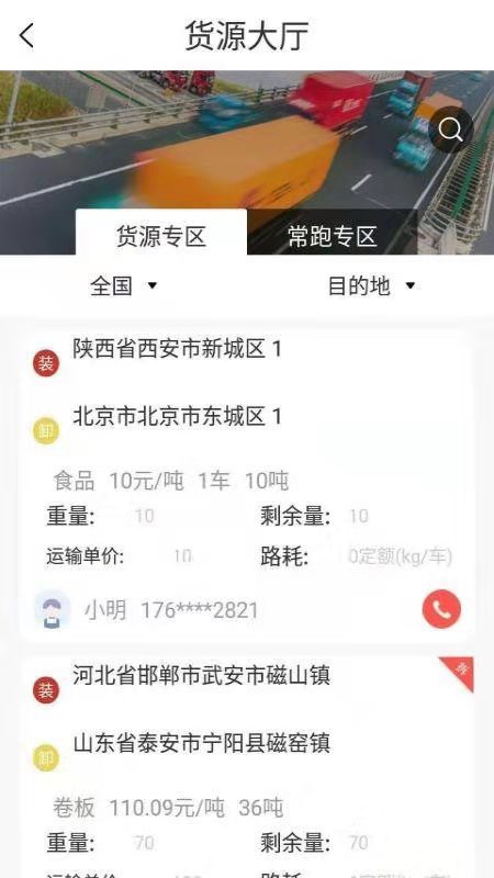 安霖云智运货主端截图1