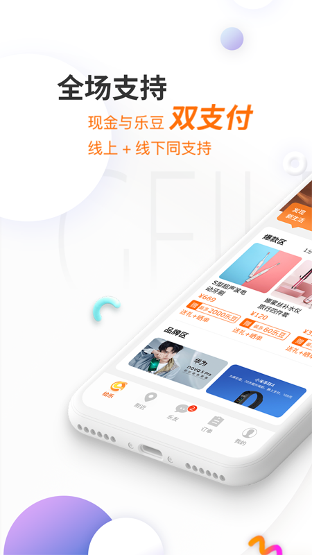 给乐生活v7.0.5截图1