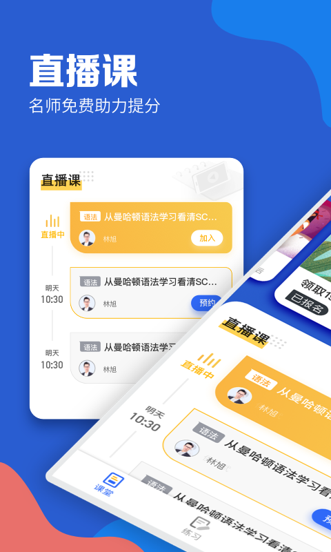 GMAT考满分v4.3.7截图1