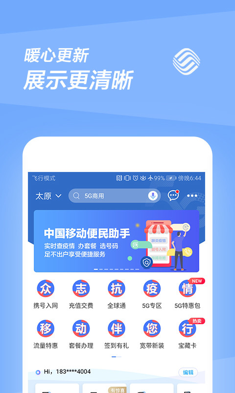 中国移动v6.2.0截图1