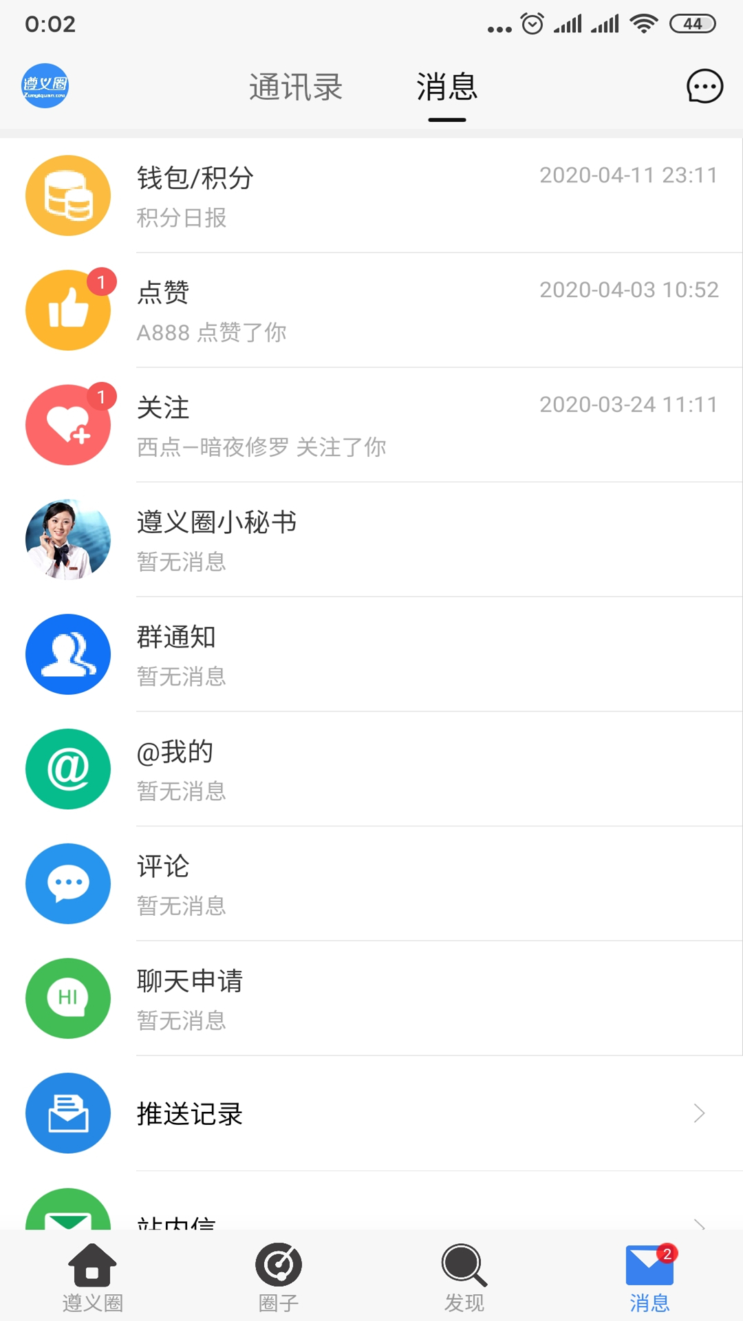 遵义圈v1.1.4截图5