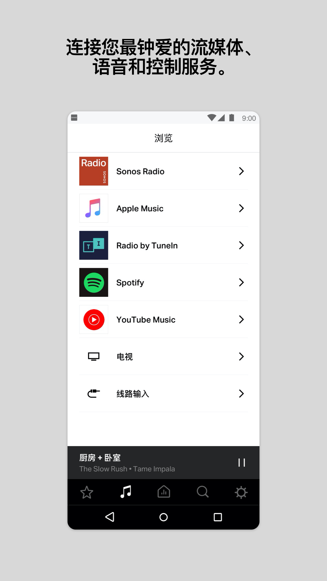 Sonosv11.2截图3