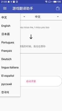 游戲翻譯助手截圖