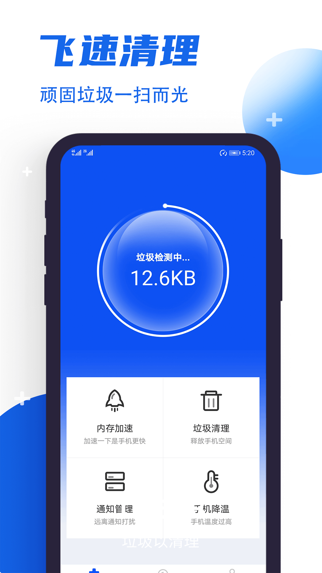 飞速清理管家截图1