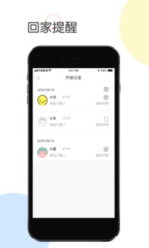 我在智家应用截图4