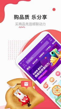 顺联动力截图