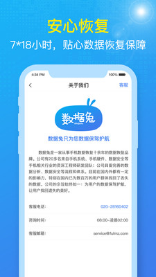 数据兔恢复大师v1.2.56截图5