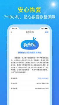 數(shù)據(jù)兔恢復(fù)大師截圖