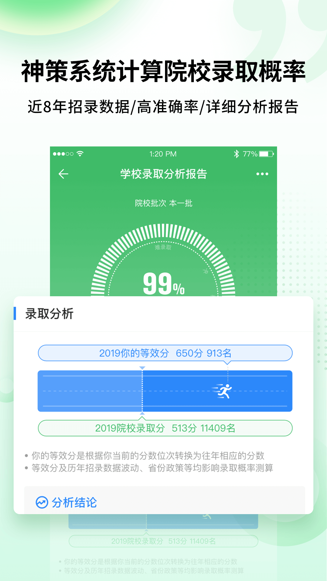 完美志愿v7.0.2截图4