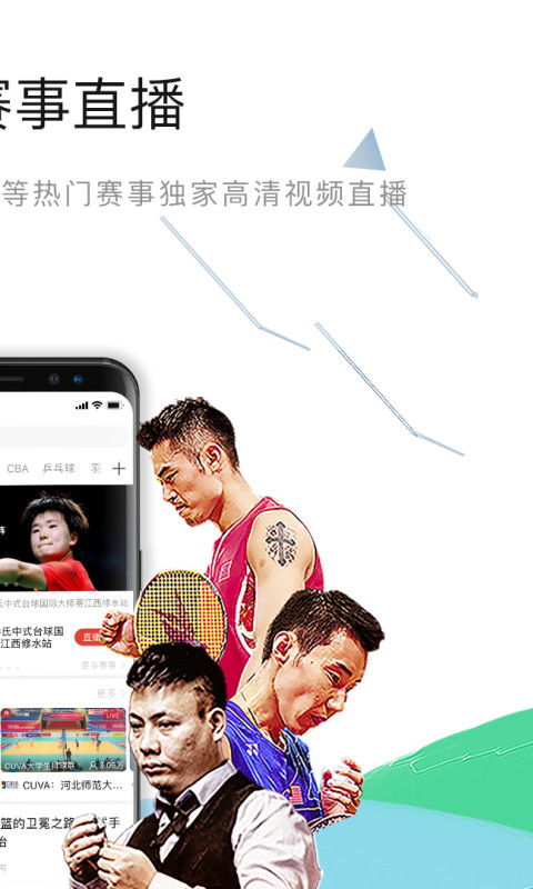 中国体育v4.9.0截图2