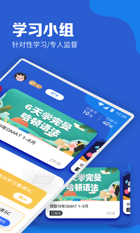 GMAT考满分v4.3.7截图2