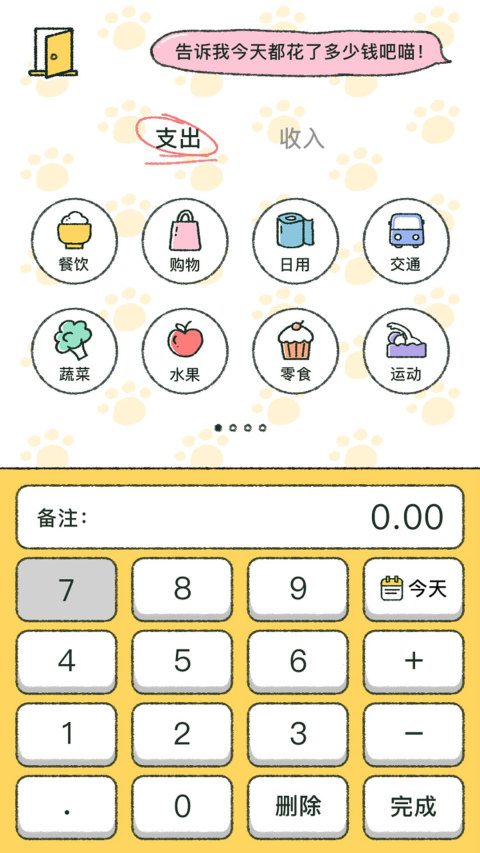 喵喵记账v1.1.5截图2