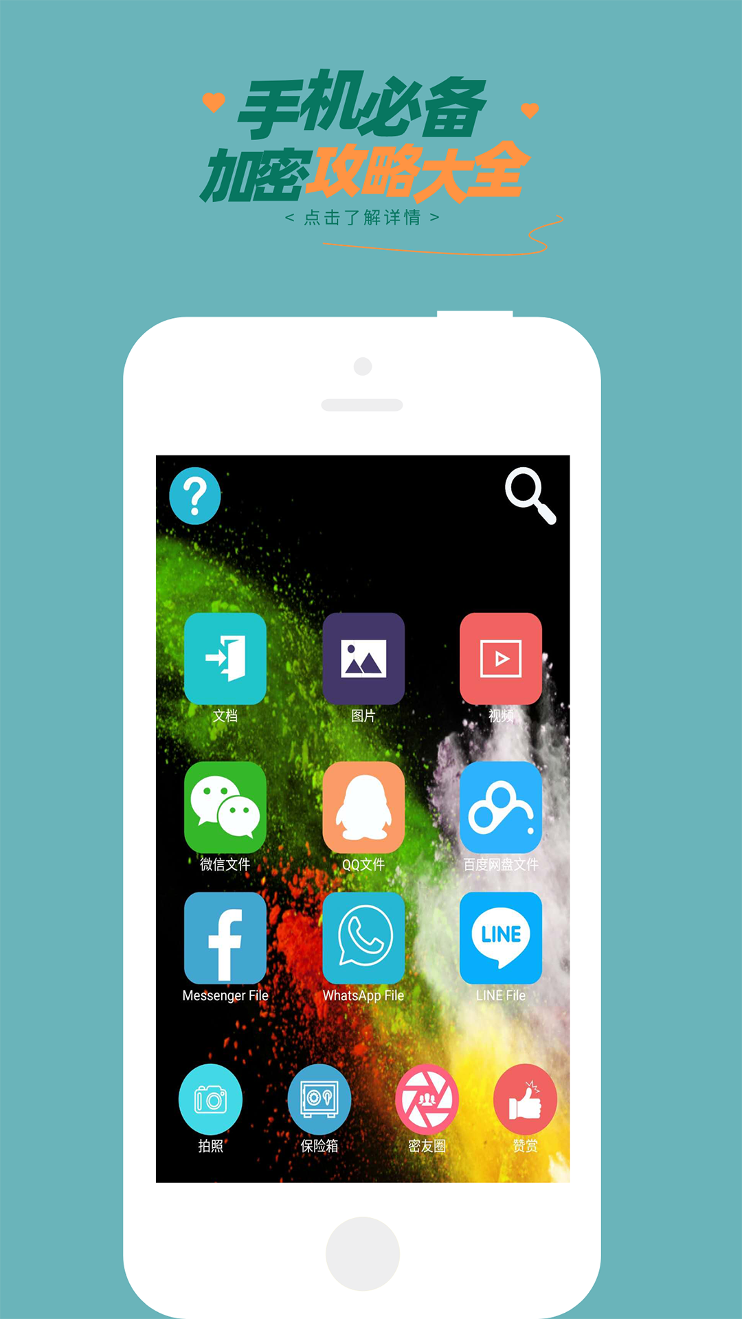 智塊加密截圖預覽