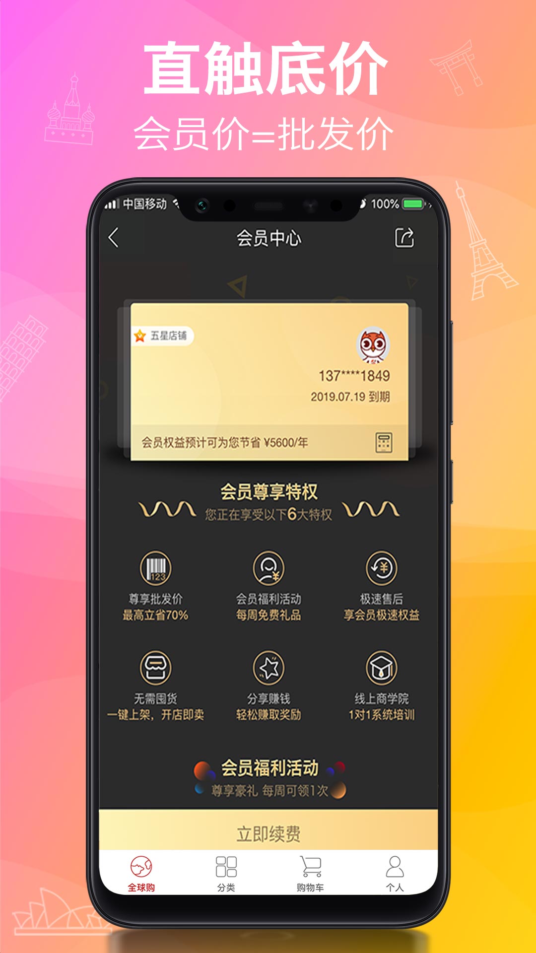 洋老板-乐享正品购全球v3.10.4截图4