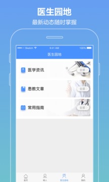 智云醫(yī)生截圖
