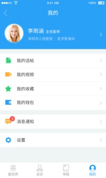 医优桥应用截图2