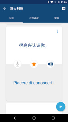 学意大利语截图3
