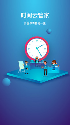 時間記錄截圖預覽