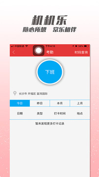 機機樂技師端截圖