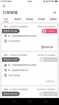 曹操跑腿截圖