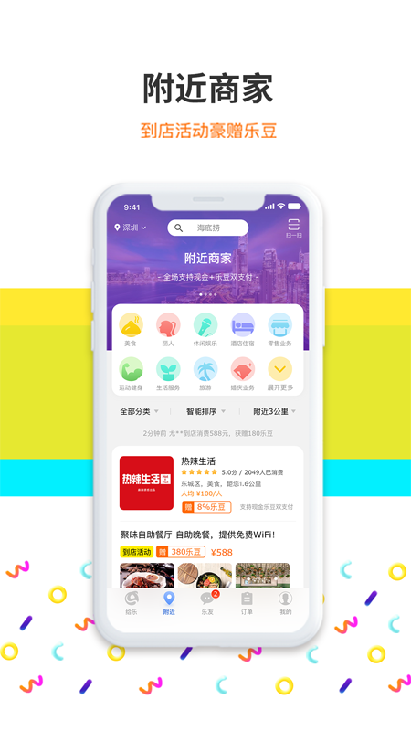 给乐生活v7.0.5截图4