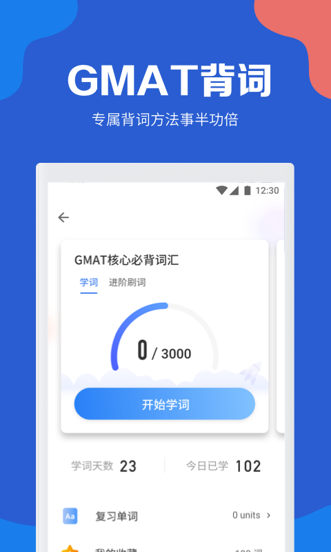 GMAT考满分v4.3.7截图3