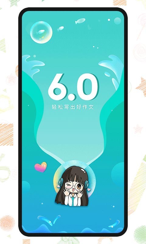 笔神作文v6.13.0截图1