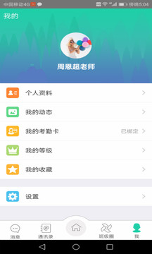 優(yōu)蓓通教師版截圖