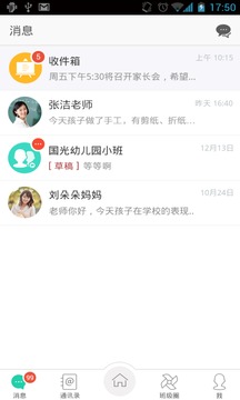 優(yōu)蓓通教師版截圖