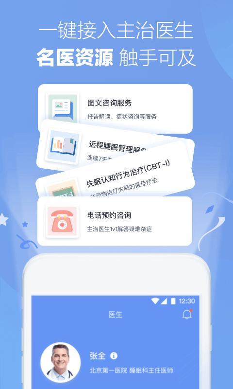 速眠医生v1.32.0-release截图4