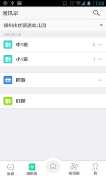 優(yōu)蓓通教師版截圖