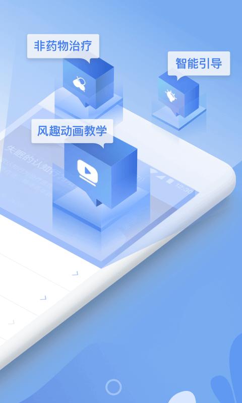 速眠医生v1.32.0-release截图2