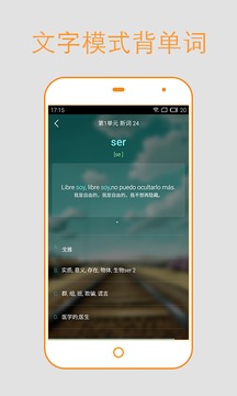 西語背單詞截圖