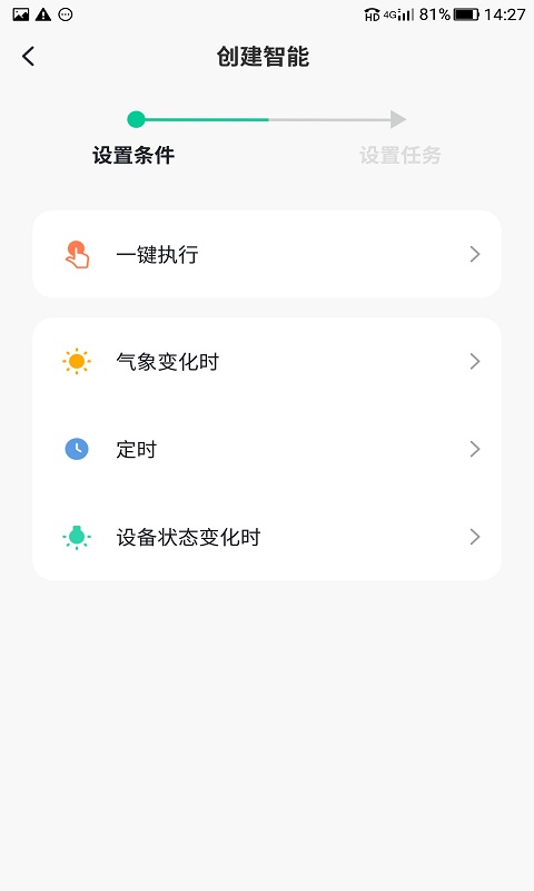 易显智慧截图4