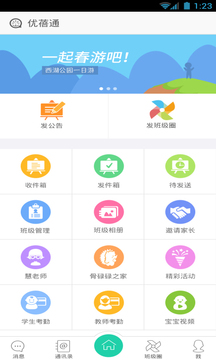 優(yōu)蓓通教師版截圖