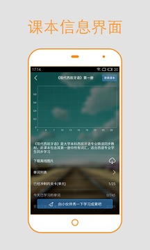 西語背單詞截圖