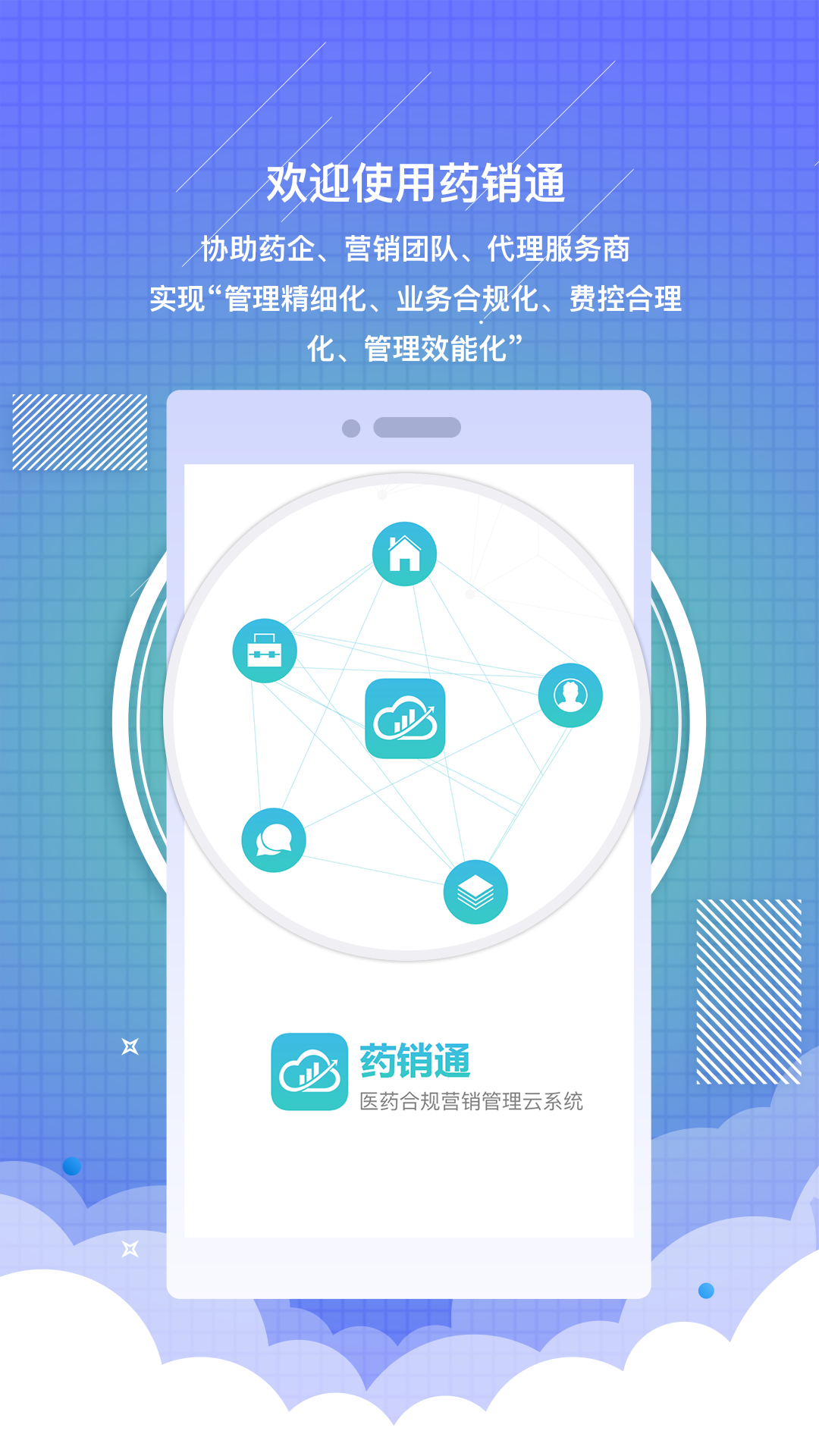 药销通v1.15.7截图1