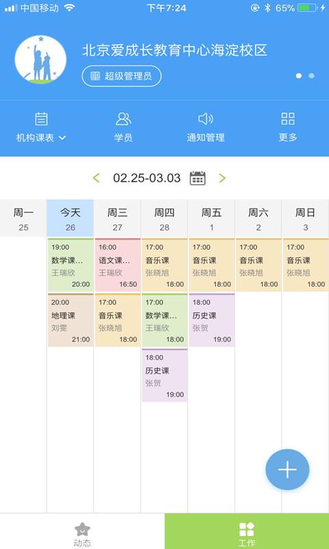 爱成长教师端截图1