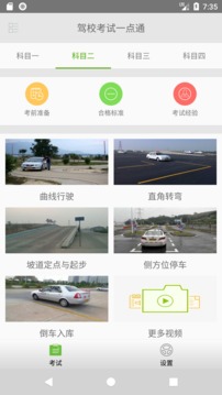 駕?？荚囈稽c(diǎn)通截圖