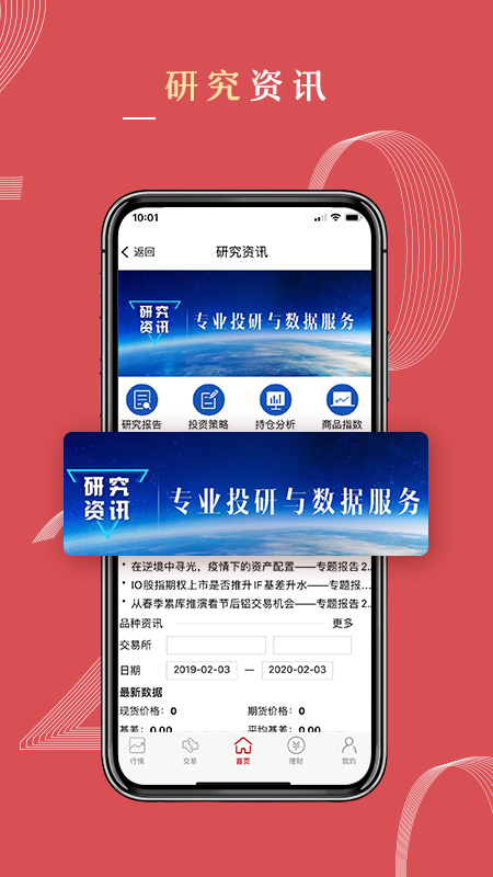 中信期货v3.7.1截图2