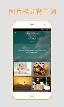 西語背單詞截圖
