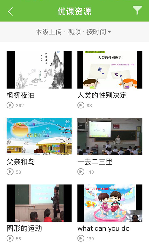 互动学习平台截图4