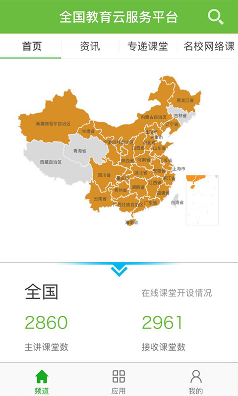 互动学习平台截图2