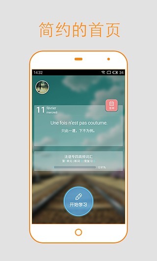 法语背单词v7.6.6截图1