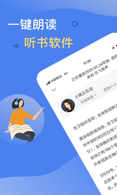 讯飞有声v2.3.3029截图1