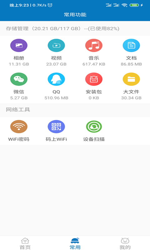 旋风清理v1.2.0.2截图2